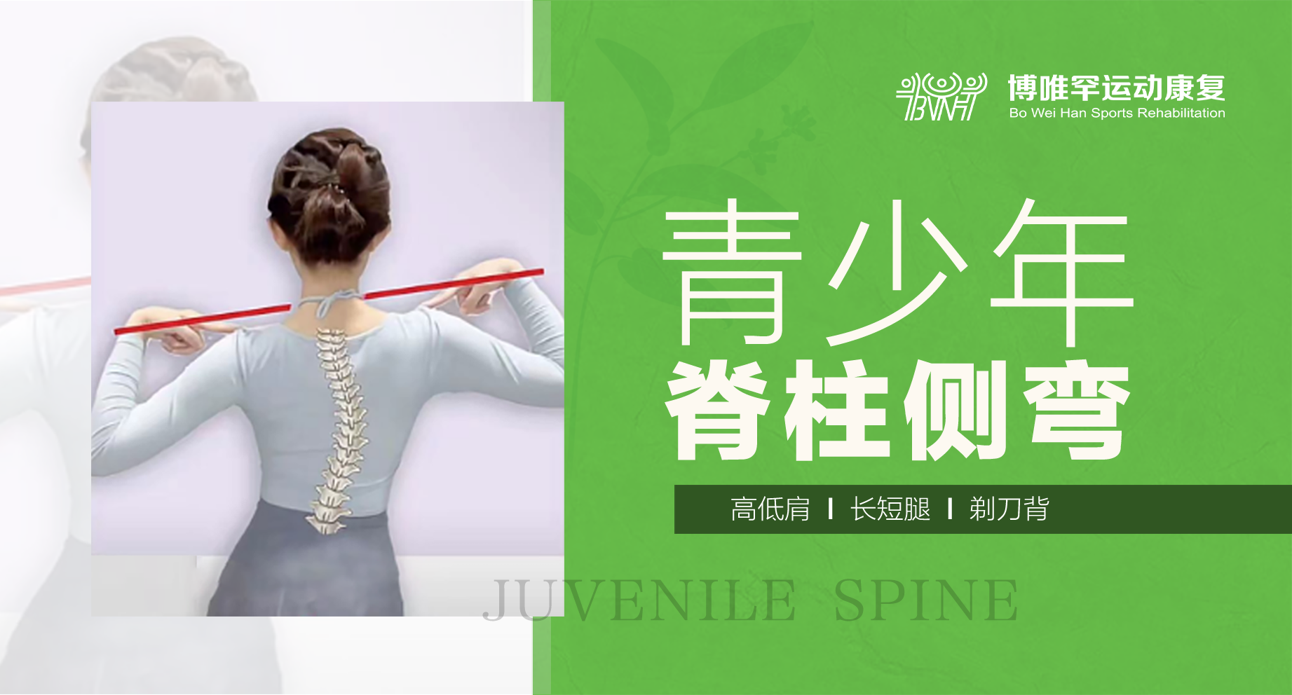 岚山区脊柱侧弯中心