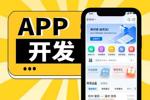 岚山区APP开发哪家可靠